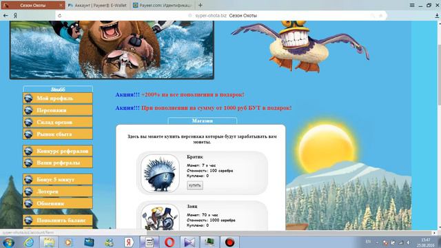 Сезон охоты! Вывод денег. Легкий старт смотреть онлайн