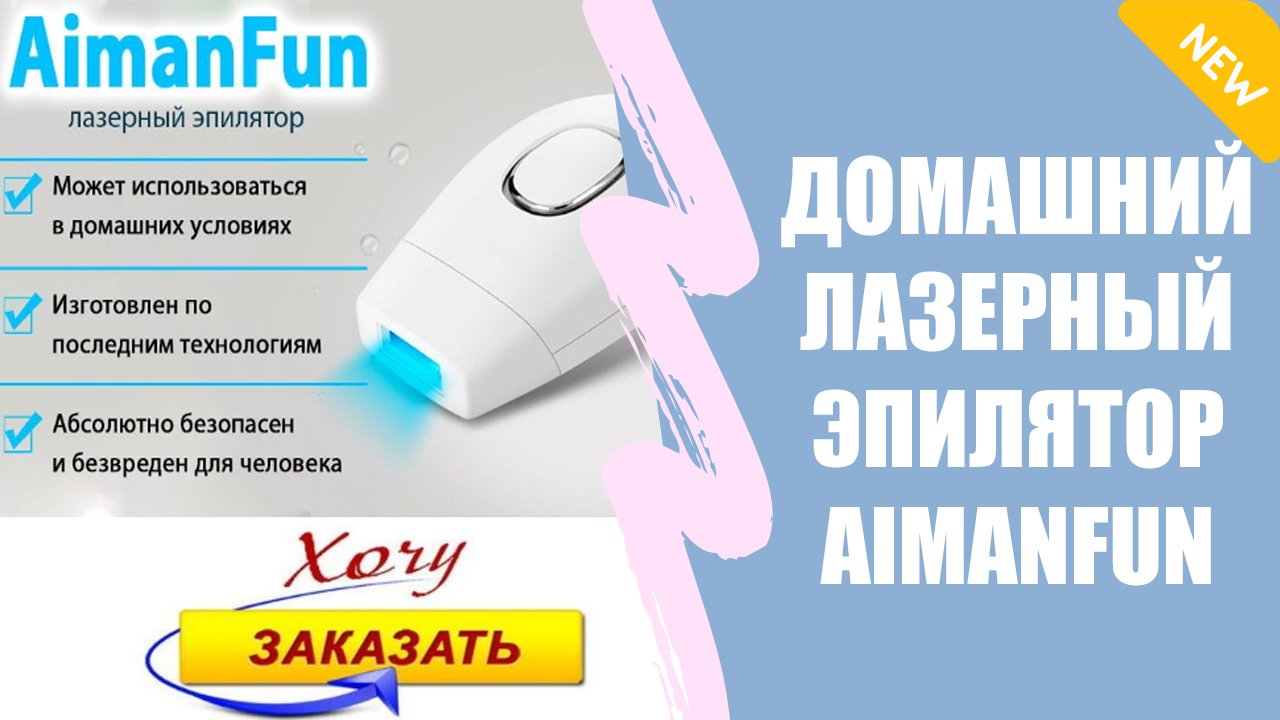 Домашний Лазерный Эпилятор Какой Лучше Купить