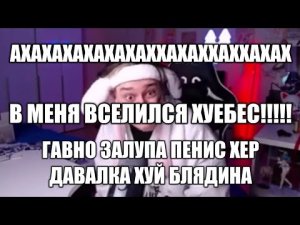 В меня вселился некоглай