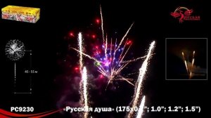 Фейерверк РС9230 "Русская душа" (1", 1,2", 1,5" х 175 залпов)