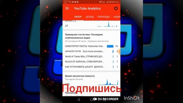 Как отслеживать статистику своего канала на ютубе с мобильного телефона. смотреть онлайн