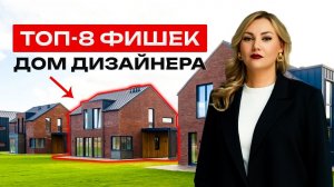 Топ-8 фишек для Загородного Дома, Которые Ты Захочешь!