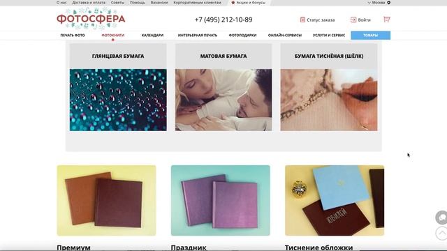Печать фотокниг на заказ в Москве. Онлайн создание и изготовление фотоальбомов