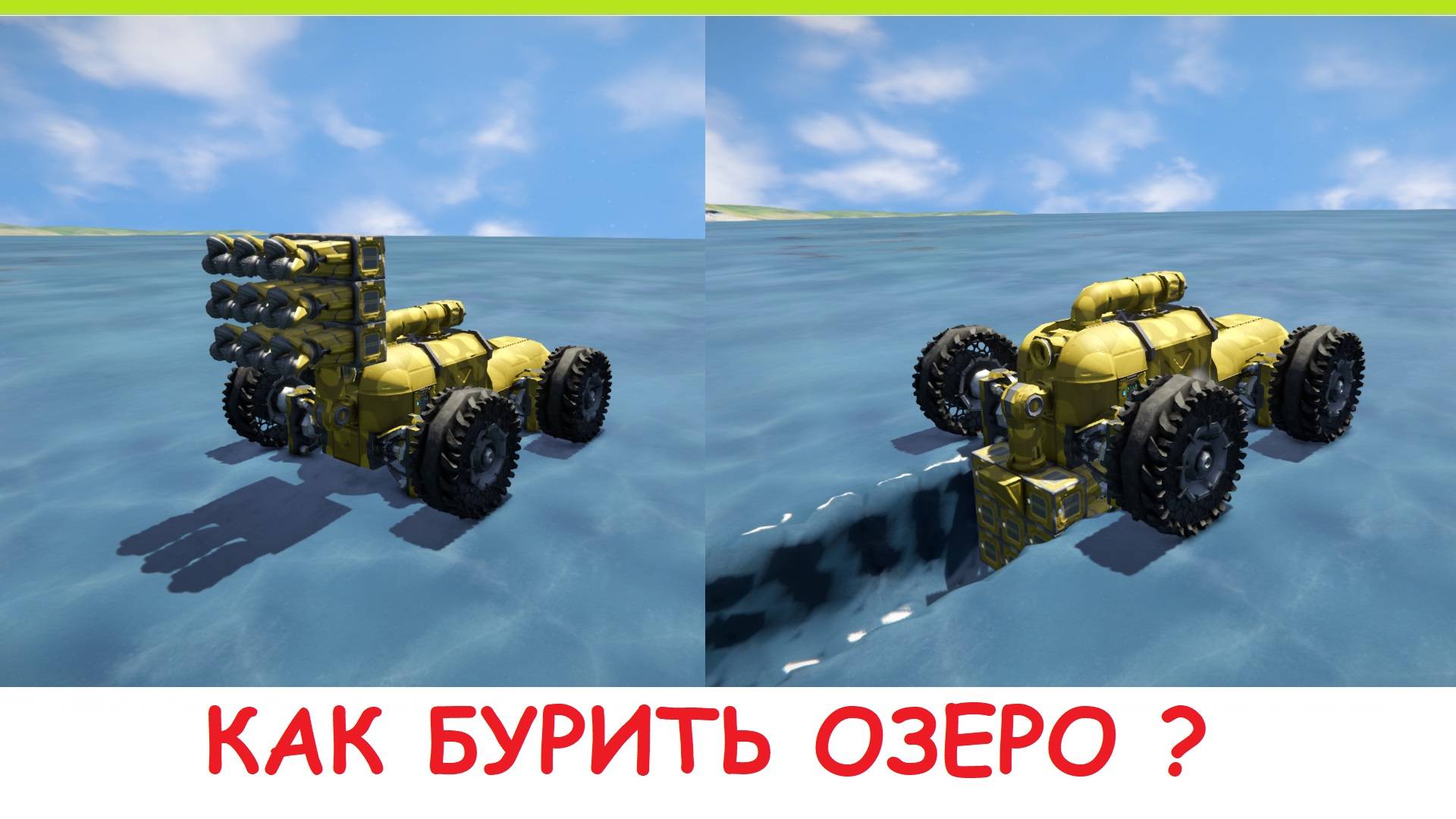 Space Engineers - Бур для озера! Как построить удобный Буровик? Гайд - как построить буровую машину смотреть онлайн