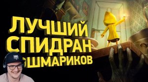 Как пройти Little Nightmares за 30 минут - Разбор спидрана ► Naritsa (Наритса) | Реакция