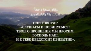 Красивое чтение Корана Сура 2 Аяты 284_286 Дагестан