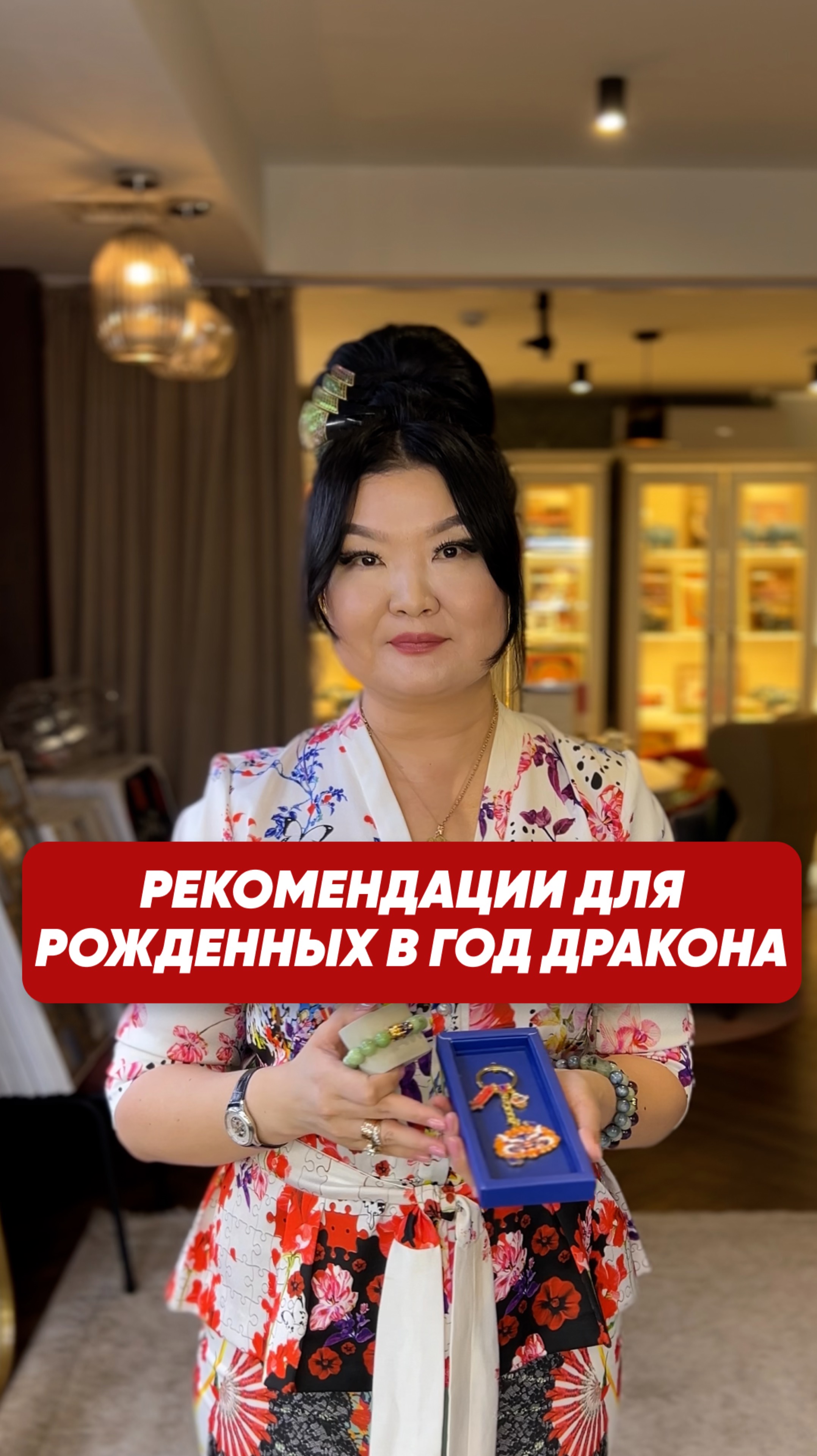 Рекомендации для рожденных в год Дракона!