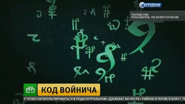 Ученые доверили компьютеру расшифровку самого загадочного в мире манускрипта смотреть онлайн