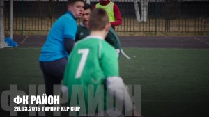 ФК Район Турнир Klp Cup 28.03.2015