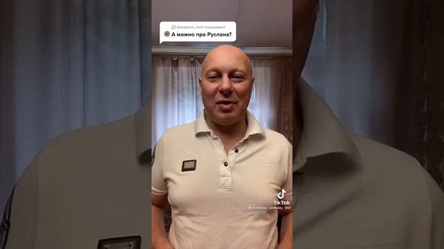 Топовая песня про Руслана 😂😂 смотреть онлайн