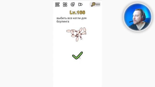 Выбить все кегли для боулинга Brain Out смотреть онлайн