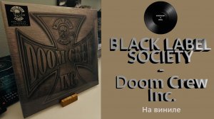 Распаковка винила Black Label Society – Doom Crew Inc. (2021 Spinefarm) #101