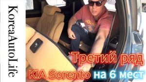 Третий ряд сидений салона KIA Sorento на 6 мест