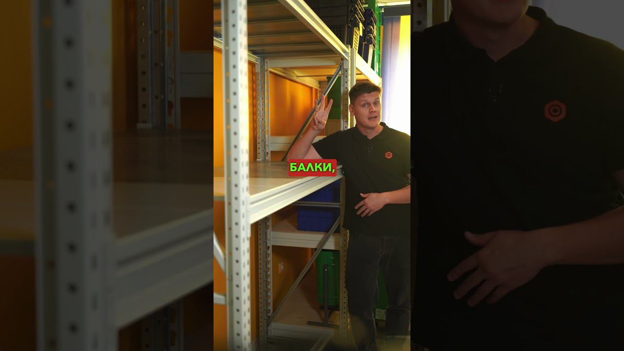 Классные стеллажи для вашего склада, цеха, гаража #обзор #стеллаж #грузовой #интересное смотреть онлайн