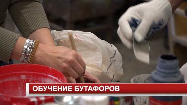 ОБУЧЕНИЕ БУТАФОРОВ