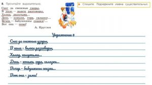 Упражнение 8.  Русский язык 3 класс. Часть 2.