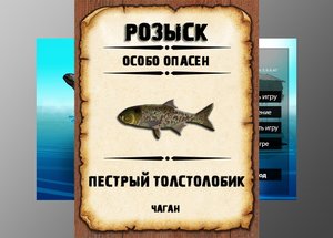 Мутанты рр3. Пестрый толстолобик. Чаган.