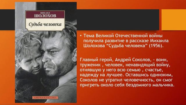 Судьба человека