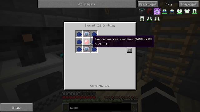 Minecraft [Industrial Craft 2]: #52 [Квантовая броня] смотреть онлайн