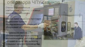 Обучение оператора станков с программным управлением дистанционно в России