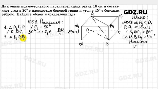 № 653 - Геометрия 10-11 класс Атанасян