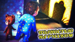 СИМУЛЯТОР МАЛЫША полностью на русском хоррор от FGTV мы играем за маленькую девочку Among the Sleep