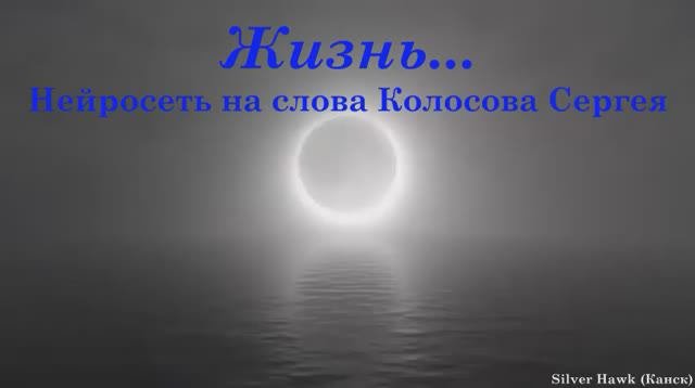 Жизнь...