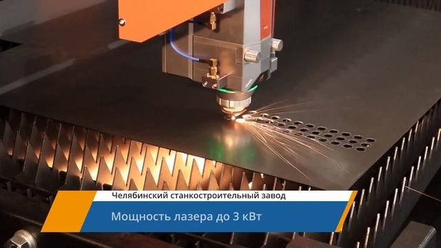 Лазерный станок AVANGARD - ЧСЗ (Челябинский станкостроительный завод)