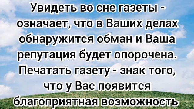 приснилась газета смотреть онлайн
