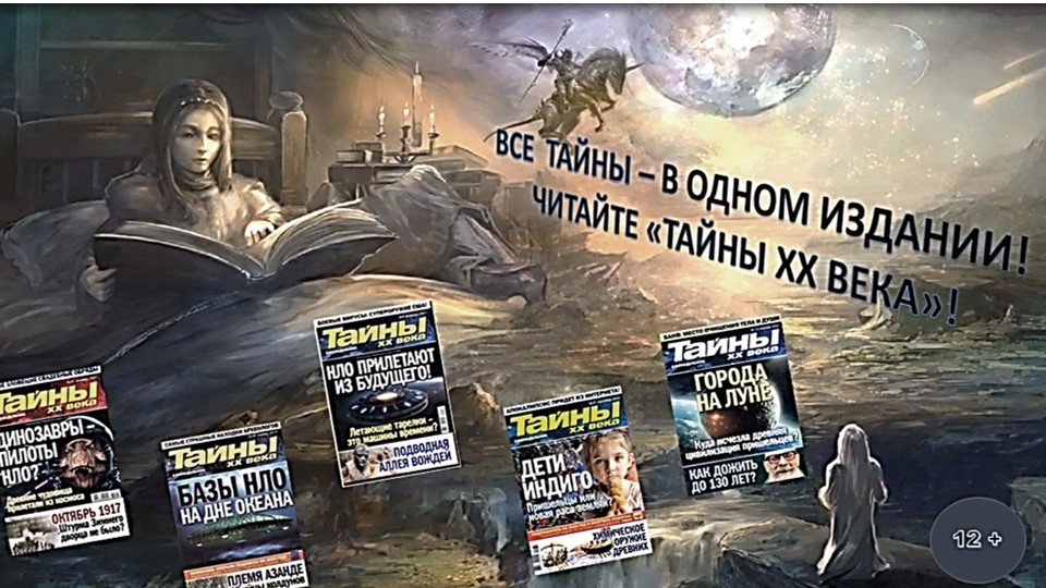 Тайны 20 века. Видеообзор журнала