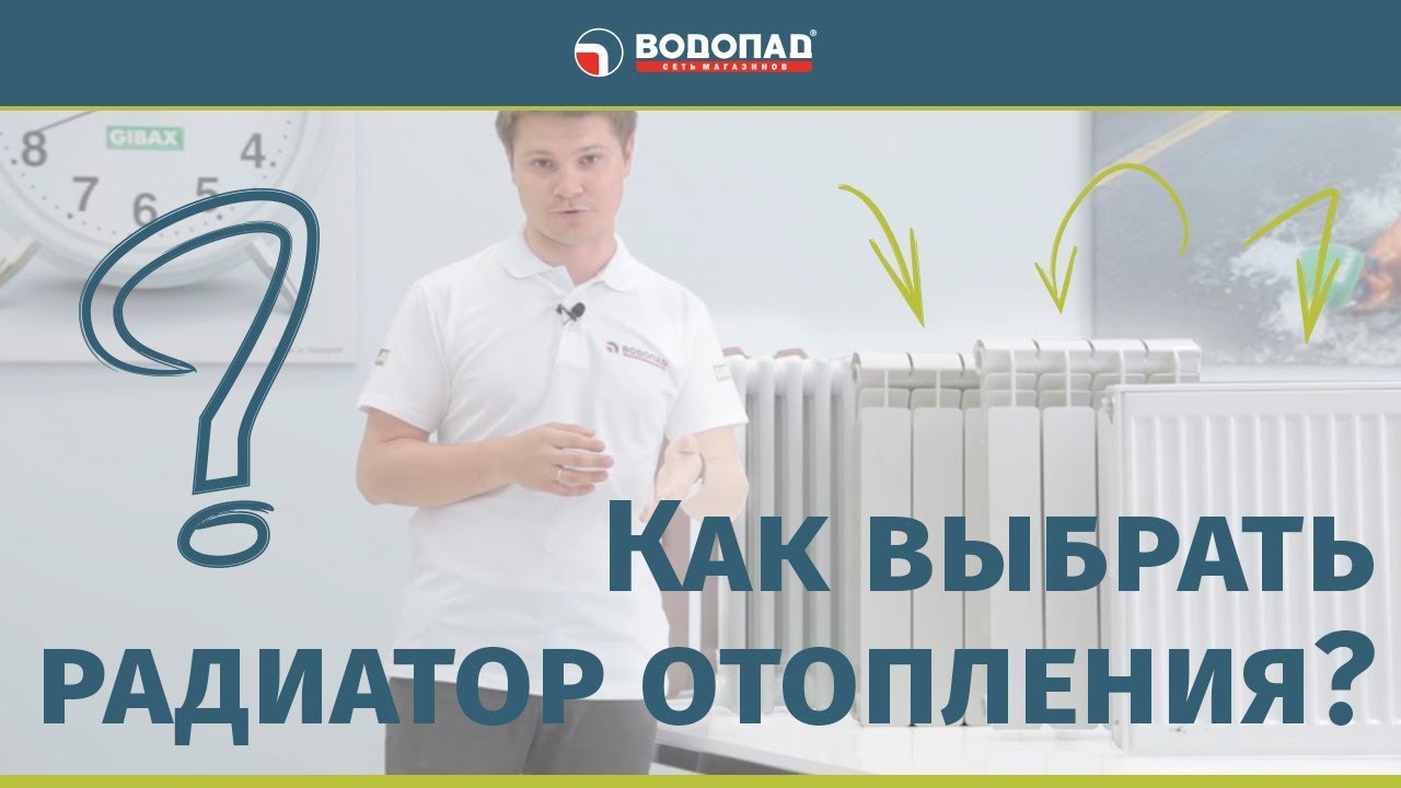 Как выбрать радиатор отопления?