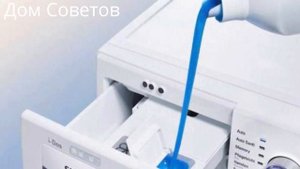 Многие хозяйки Делают это Неправильно. Куда на самом деле Нужно засыпать Стиральный порошок