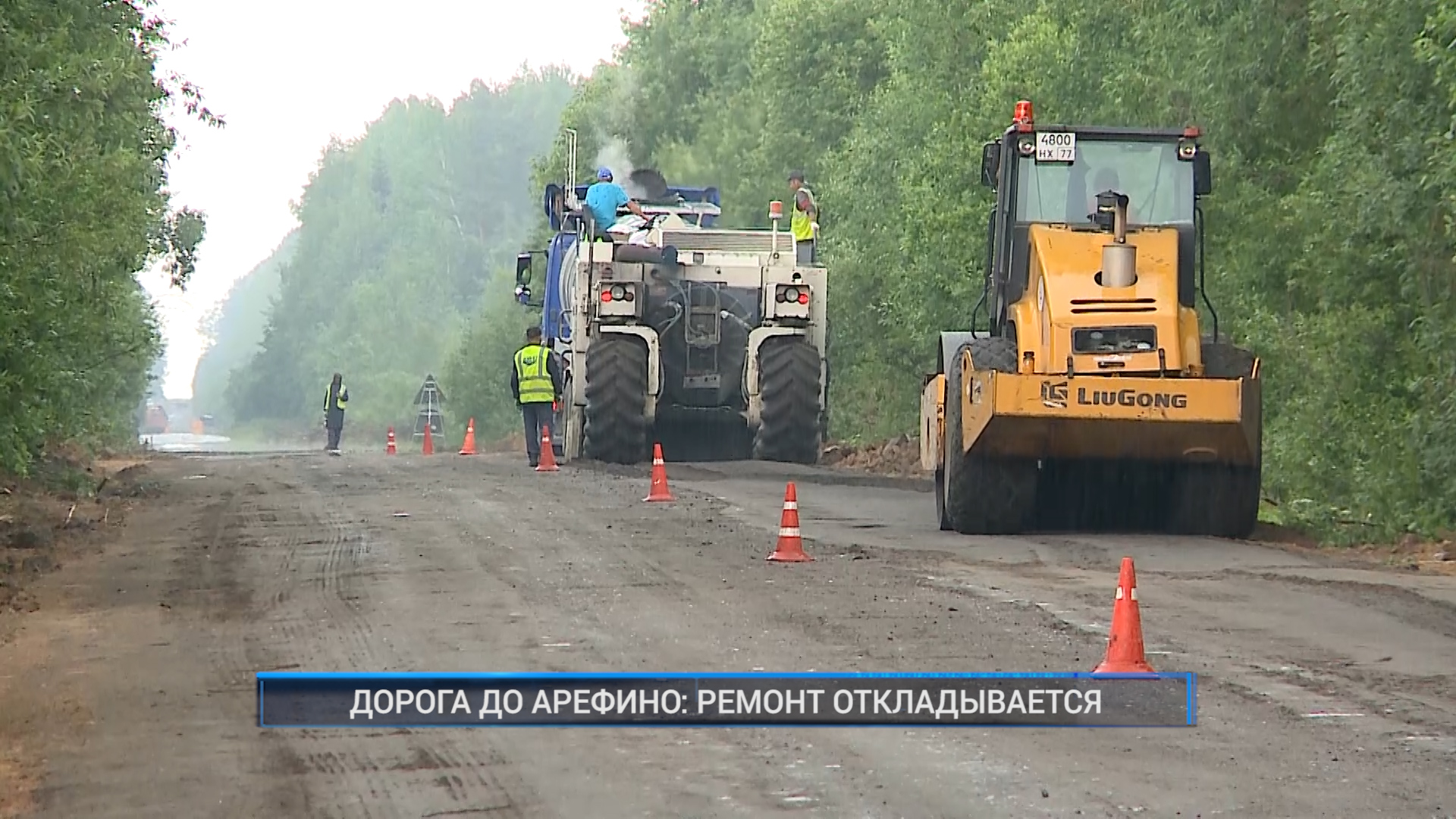 Погода в арефине рыбинский. Ремонт дороги. Рыбинск Арефино дорога ремонт. Ремонт автодороги картинки. Рыбинск ремонт дорог.