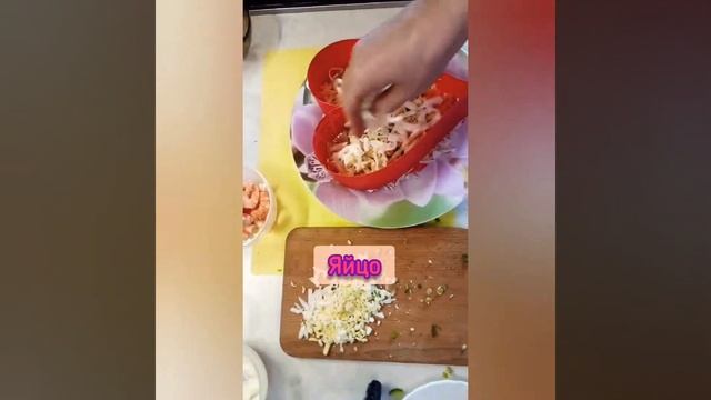 Салат "Сердцеедка" с креветками  #heartbreaker #salad #салат #салатскреветками