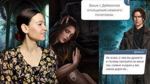 ОСТАЛАСЬ НАЕДИНЕ С ДЕЙМОНОМ... Клуб Романтики, Арканум, 3 серия 2 сезон (1 ч.) прохождение