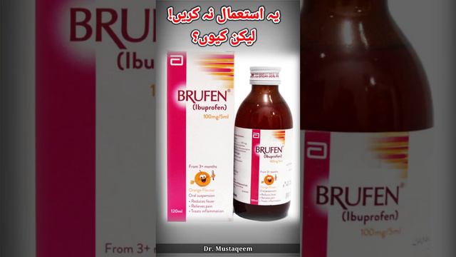 Syp Brufen Formula Ibuprofen Uses side effects and Contraindication in urdu by Dr Mustaqeem