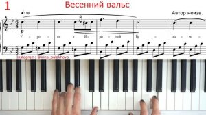 ВЕСЕННИЙ ВАЛЬС SPRING WALTZ Красивая несложная мелодия на пианино НОТЫ SHEETS Beautiful piano melod