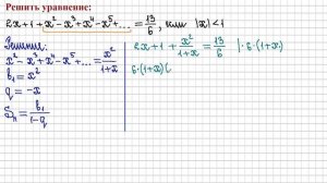 10 класс.  Алгебра. Решение уравнений. Бесконечно убывающая геометрическая прогрессия