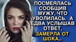 «Поворот судьбы: от увольнения к успеху» Слушать истории из жизни. Реальные истории слушать онлайн.