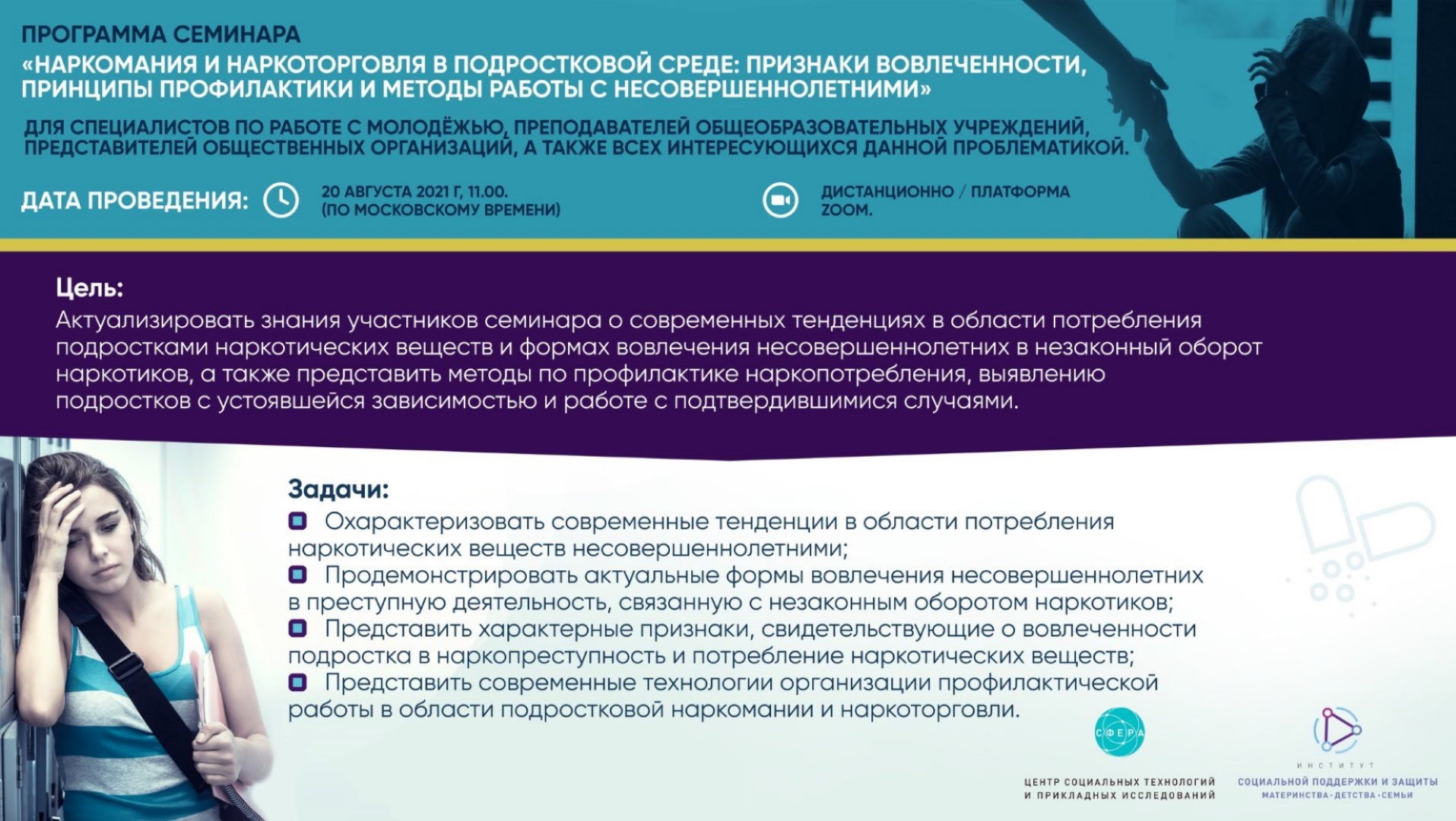 Красивое описание онлайн семинара. Общество без наркотиков. Семинар туризм. Онлайн семинар профилактика наркомании.