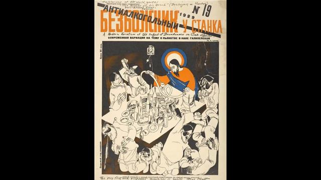 Безбожник