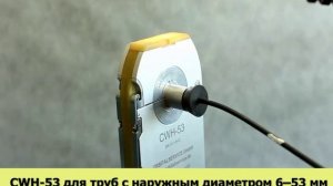 Орбитальная сварка Orbitalservice CWH-53