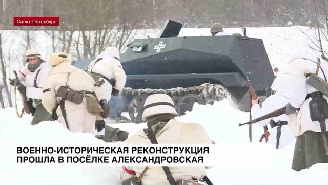 Военно-историческая реконструкция прошла в поселке Александровская