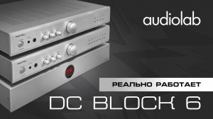 Кондиционер питания Audiolab DC BLOCK 6 | Питание улучшает звук? Проверяем бюджетными Rotel