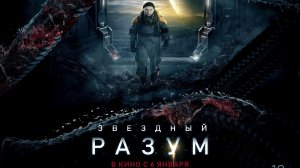 Звёздный разум (2021)