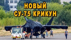 Новый истребитель России Су-75 Новости ВПК