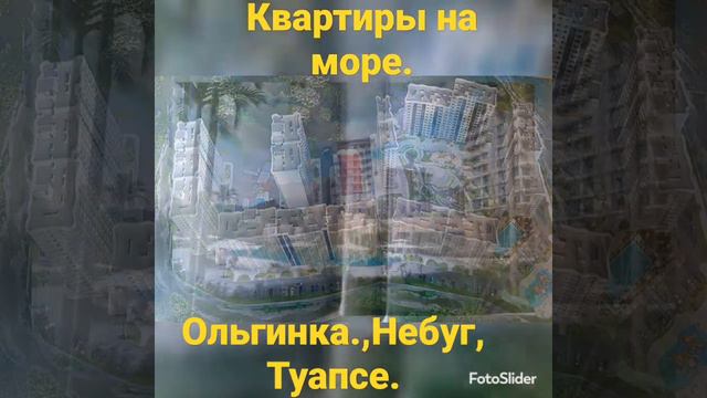 МОРЕ РЯДОМ!!!Квартиры на берегу Чёрного моря. Вся инфраструктура рядом.