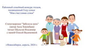 Стихотворение "Заболела мать" (автор Аала Токомбаев)