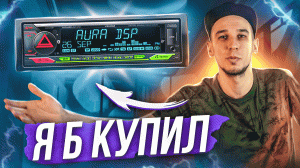 САМАЯ МОЩНАЯ МАГНИТОЛА / ОБЗОР И ПРОСЛУШКА НОВИНКИ AURA VENOM-D41DSP / АВТОЗВУК / РАСПАКОВКА