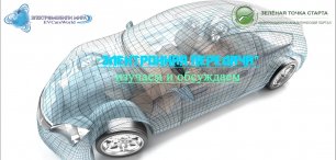 Программа содействия автомобильным дилерам от ЗТС и Электромобилей Мира